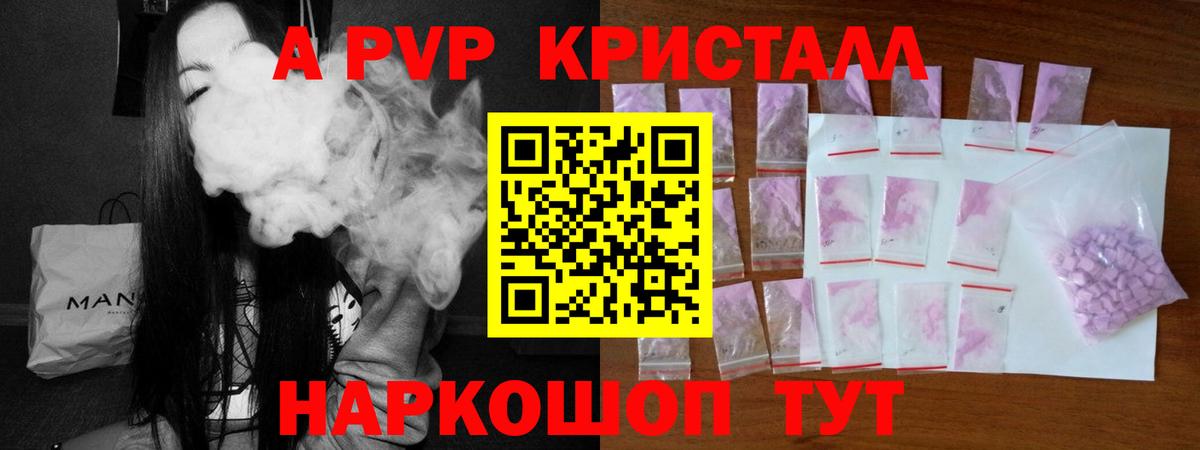А ПВП кристаллы  Вход с VPN  Alpha PVP  где найти   А ПВП СК КРИС  Чита 