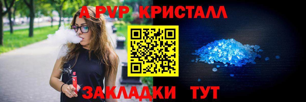 A-PVP кристаллы  Альфа ПВП СК КРИС  Чита 