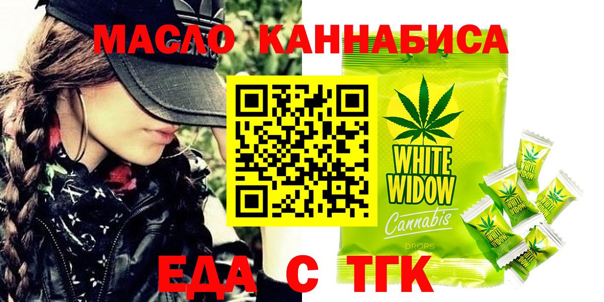 Еда ТГК конопля Чита