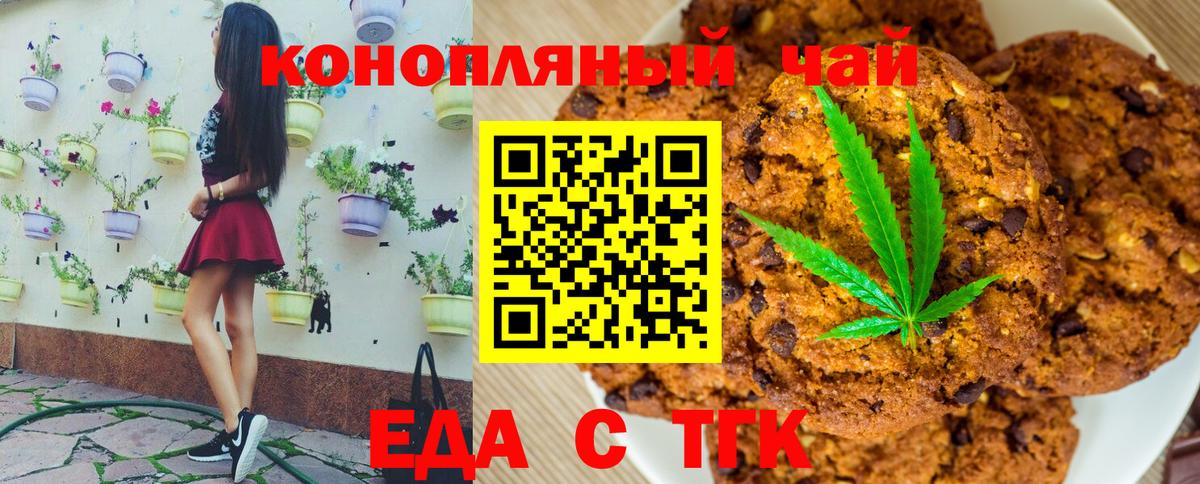Печенье с ТГК конопля  Вход с VPN  Чита 