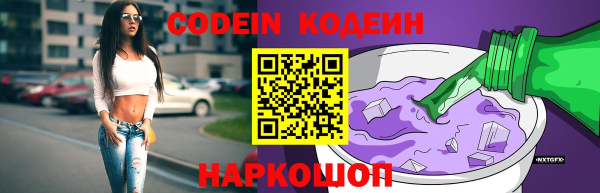 Codein Purple Drank Чита