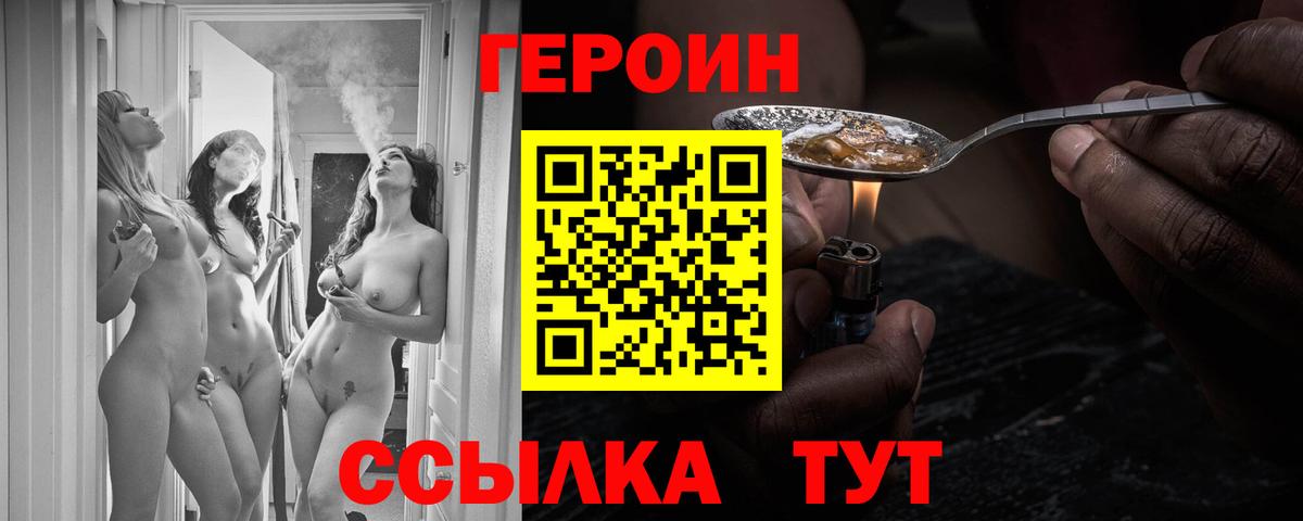 ГЕРОИН хмурый  Чита 