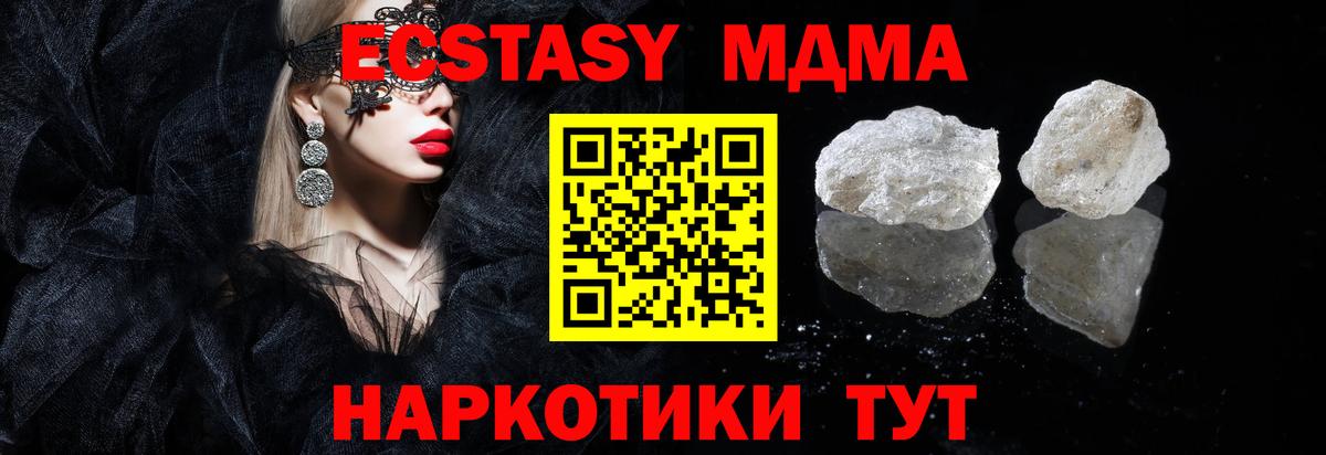 МДМА  MDMA молли  MDMA Molly  Вход с VPN  Чита 