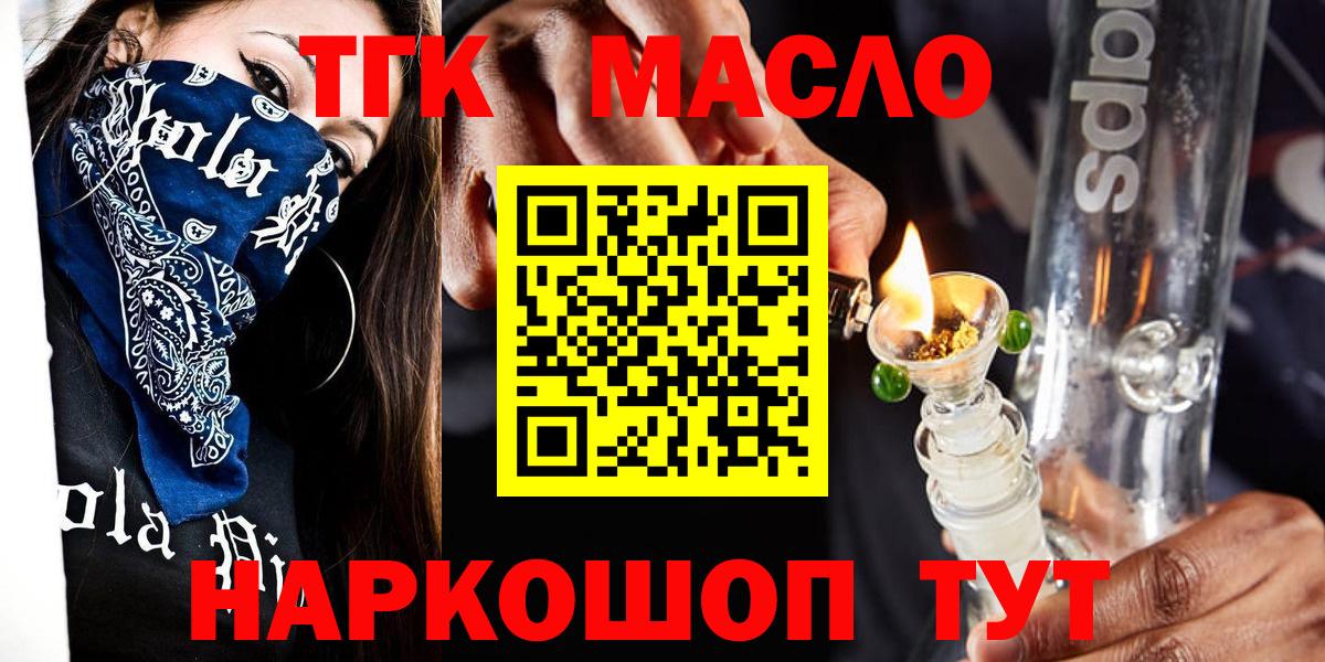 Чита  ТГК вейп с тгк  Вход с VPN  ТГК THC oil 