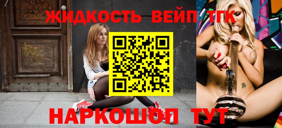 ТГК жижа Чита